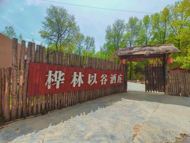乡村旅游促消费活动即将开幕！CQ9电子文峰镇桦林第六届