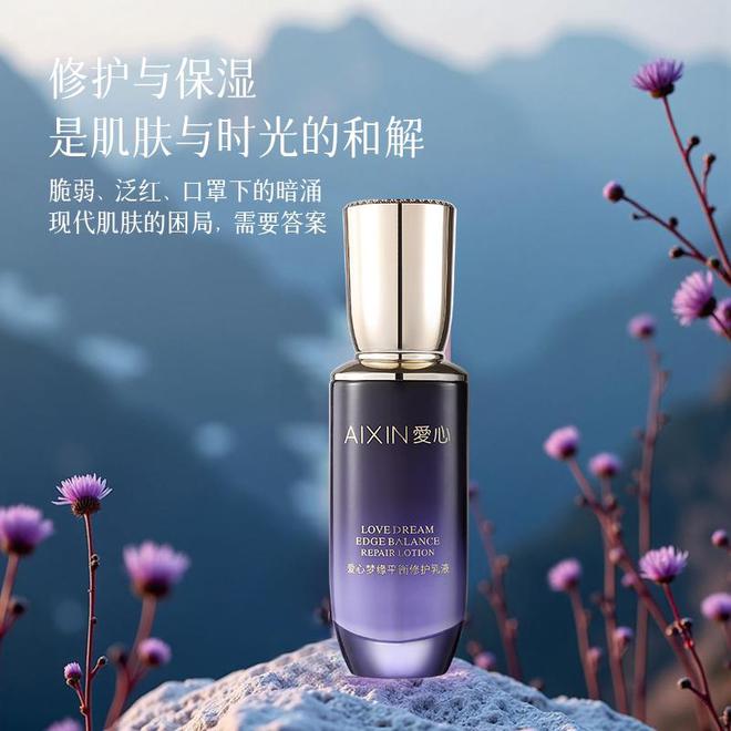 修护乳液开启肌肤平衡焕活的浪漫之旅CQ9电子游戏网站邂逅爱心梦缘平衡(图2)
