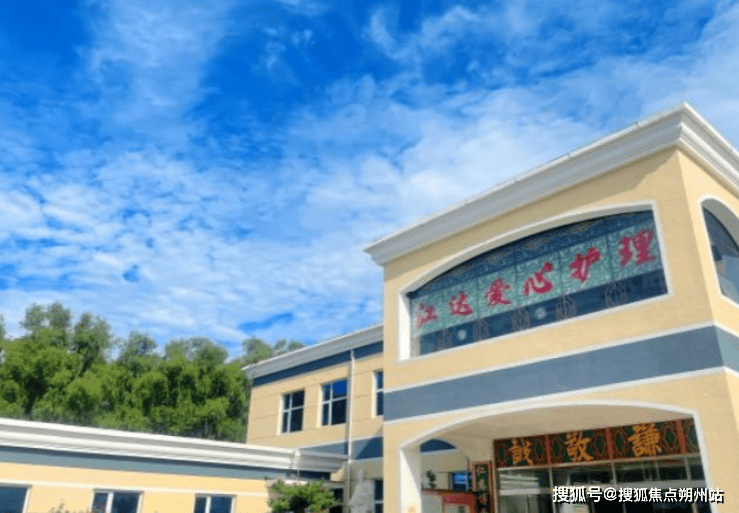 北京市朝阳区江达爱心养老院地址价格与服务全览CQ9电子游戏平台2025年北京养老新趋势：(图2)