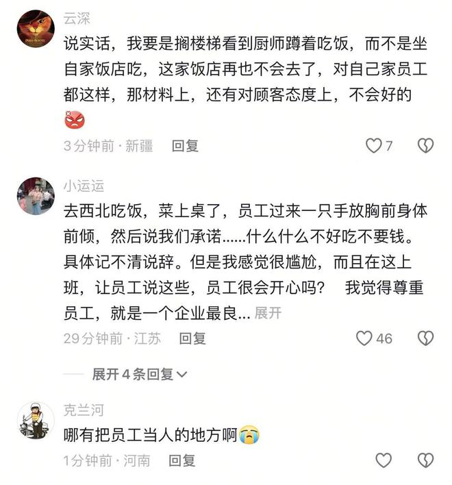 不让坐在桌上吃饭员工无奈只能蹲着吃饭CQ9电子平台网站网友吐槽西贝上班(图2)