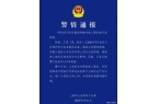 来这件事是真的事发上海…CQ9电子游戏闹